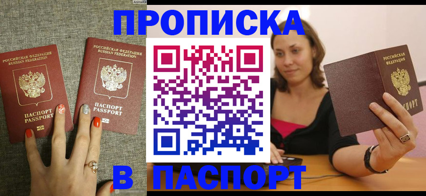 прописка паспорт в Узловой