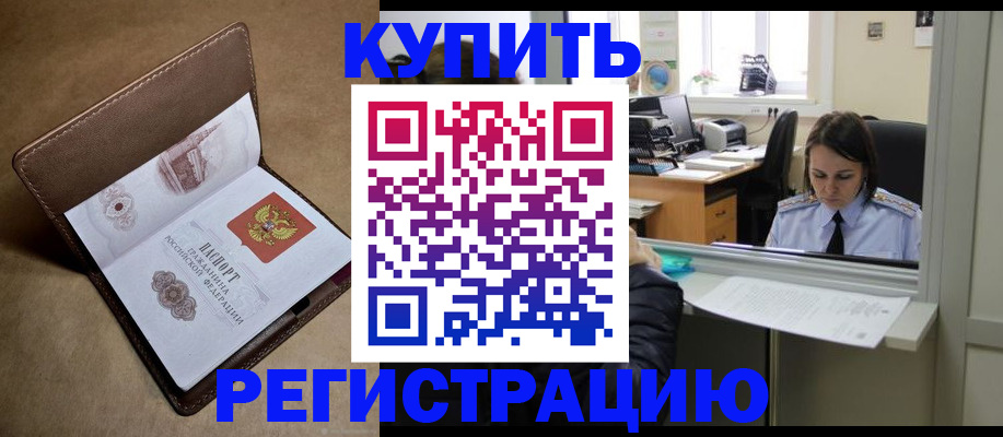 прописка штамп в Узловой